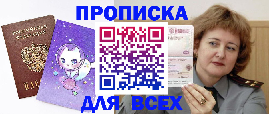 прописка гарантия в Благовещенске